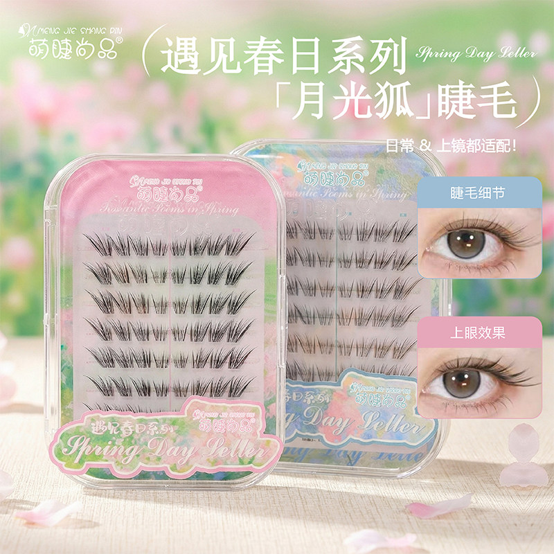萌睫尚品·原创春日系列婴儿弯月光狐!手绘落尾斜自然上镜假睫毛