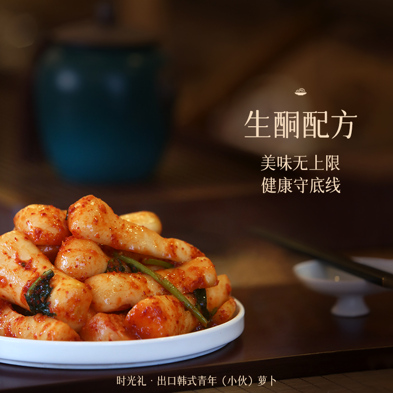 时光礼正宗青年萝卜干韩国生酮配方下饭菜韩式泡菜小萝卜