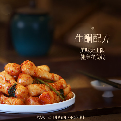 韩式泡菜萝卜正宗韩国青年萝卜