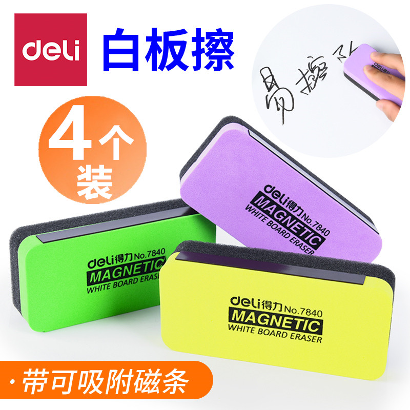 4个装得力白板擦磁性白板笔擦7840彩色黑板擦学校粉笔擦用学生画板刷海绵材质可吸附粉笔擦会议课堂培训
