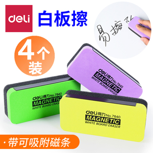 4个装 得力白板擦磁性白板笔擦7840彩色黑板擦学校粉笔擦用学生儿童画板刷海绵材质可吸附粉笔擦会议课堂培训
