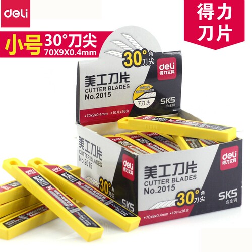 得力美工刀片介刀壁纸刀替换