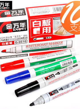 10支 金万年G-0610白板笔 可擦白板用笔 黑色蓝色红色水性笔 教学培训用白板笔水性墨水