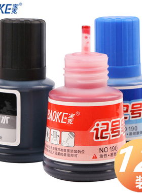 宝克NO-190黑色添加墨水物流记号笔36ml大容量油性不可擦50ml快递大头笔填充液红色蓝色记号笔补充液填加水
