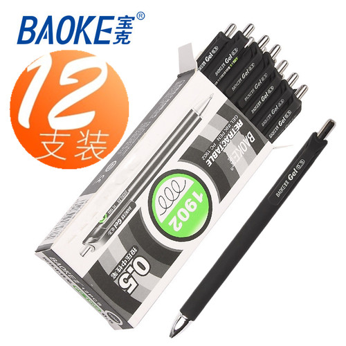 宝克按动中性笔pc1902商务办公