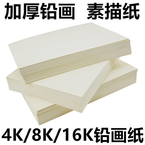 学生油画棒16k画画白纸铅画纸