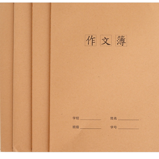 作文本学生统一16k开大号小学生三百300方格语文本3-6年级初中生课时作文本作文簿初高中生牛皮纸加厚英语本