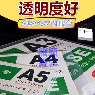 A4硬胶套证件卡套营业执照透明文件套子A5 多个装