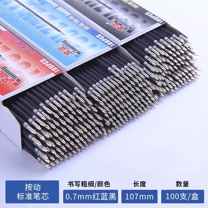 【1盒100支】文正107蝴蝶夹圆珠笔芯蓝色按动油笔替换芯0.7mm黑色按压式原子替芯红色长度107mm
