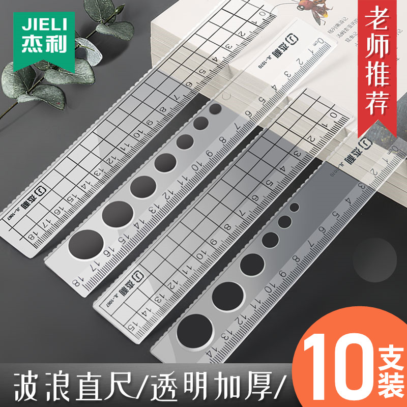 杰利透明塑料直尺带波浪线15cm18cm20CM学生用格尺画圆洞洞尺儿童创意简约多功能加厚刻度尺绘图文具测量尺子_虎窝淘
