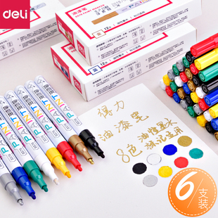 得力油漆笔高光笔手绘白笔美术绘画笔银笔白色DIY手工涂色记号笔补漆金色笔粗头黑色细头手绘勾线笔模型涂色