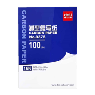 得力复写纸蓝色a4双面复写大张印纸16开手写复印纸红色48k透蓝纸A3印色纸8K薄型复刻纸过底纸32k印蓝纸黑批发