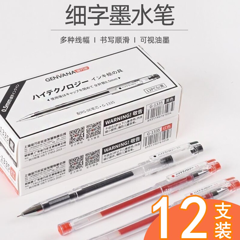金万年考试用会计财务办公中性笔图片