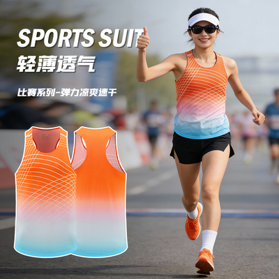 专业田径服套装速干透气马拉松跑步训练服成人运动比赛背心定制女