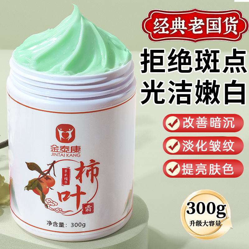 【胖东来断货王】柿叶霜3天去斑
