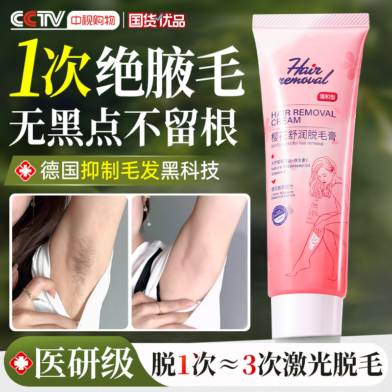 胖东来[药监认证]全身脱毛膏N0.1
