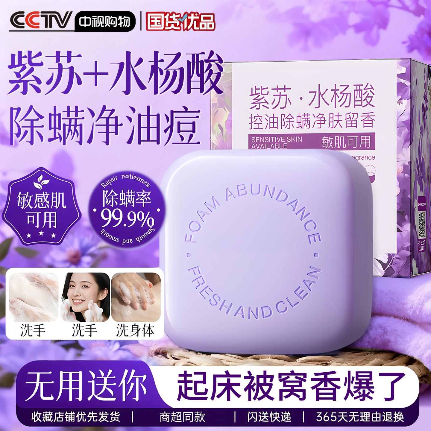 央ma爆卖100w】紫苏除螨皂第1名