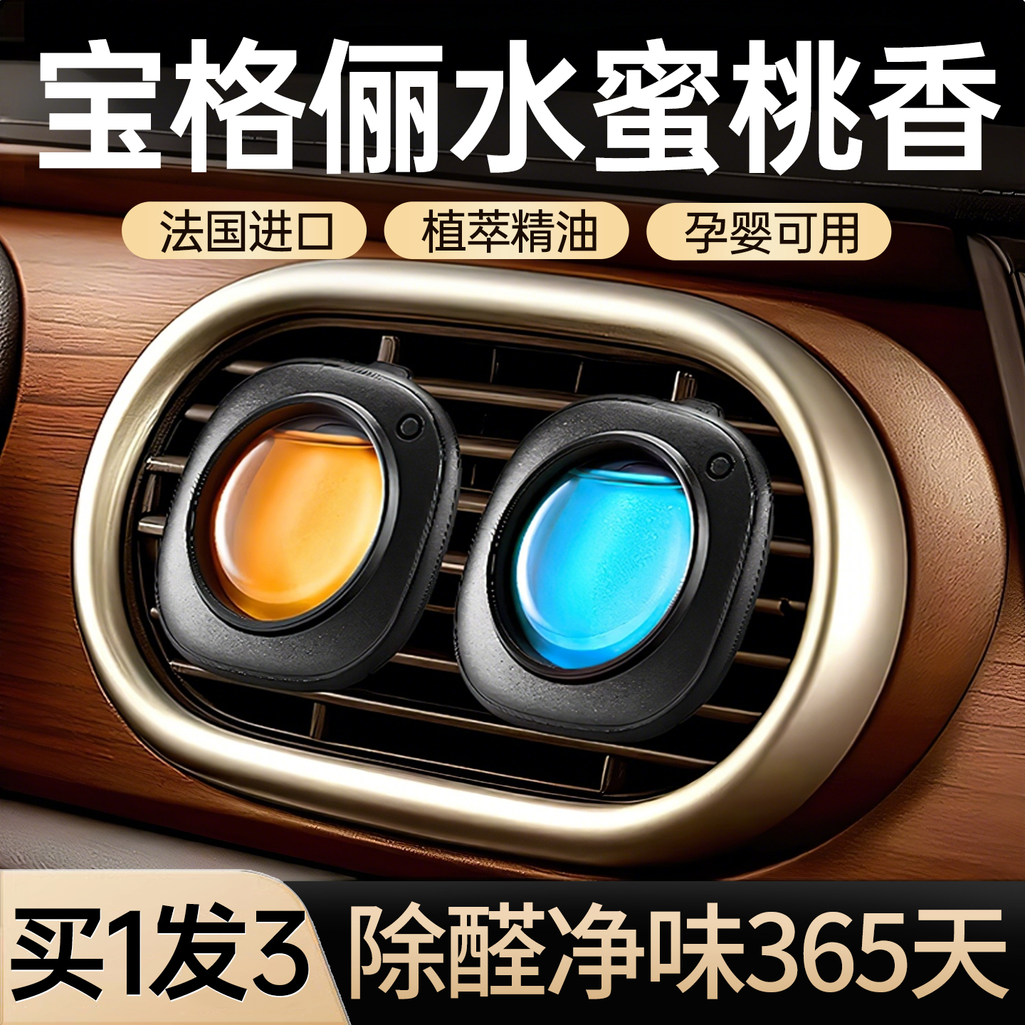 胖东来爆品】出风口车载香薰N0.1