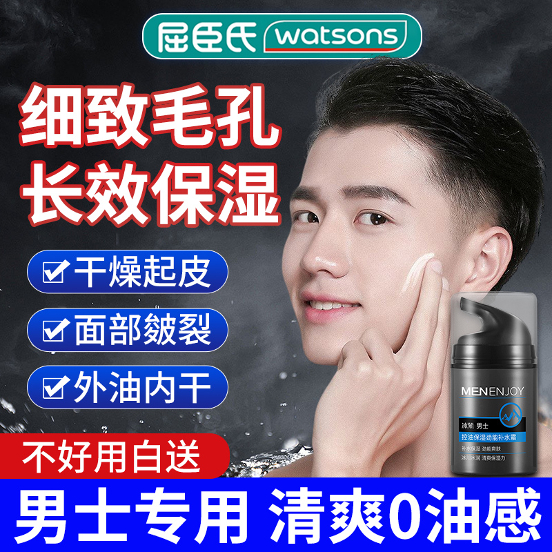 男士面霜面部脸上毛孔粗大修复皮肤干燥起皮补水保湿擦脸油秋冬