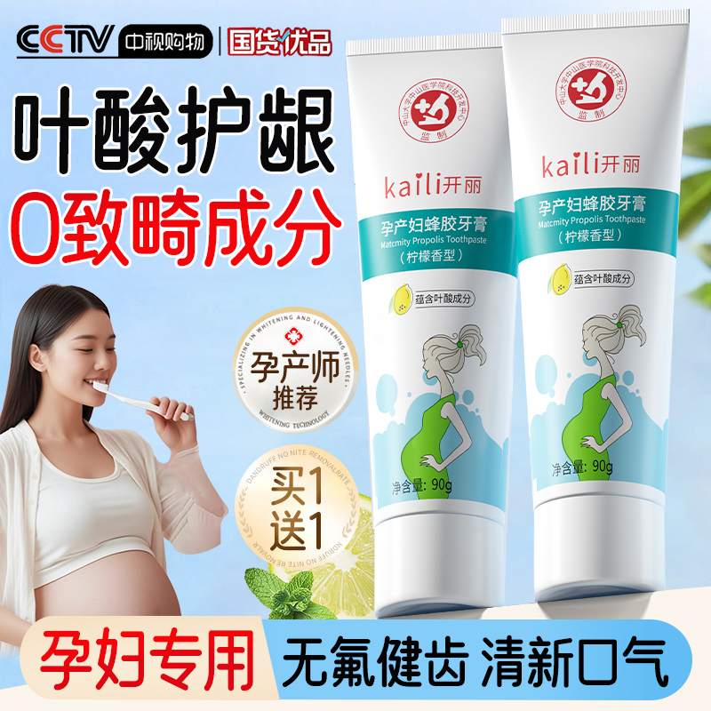 胖东来断货王】叶酸孕妇牙膏N0.1