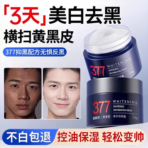 山姆爆卖100w】男士美白面霜第1
