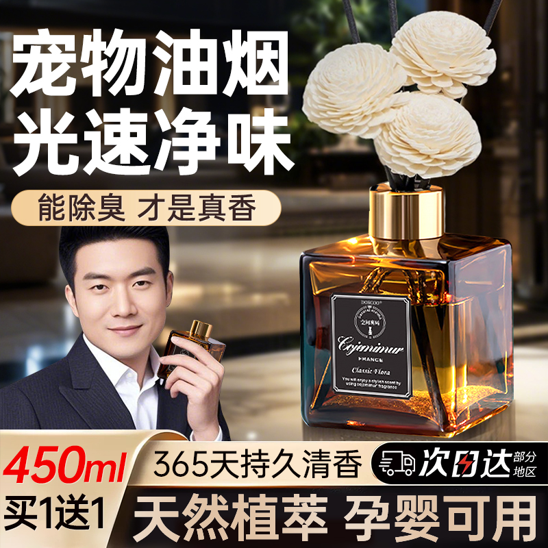 【胖东来爆卖】法式高级香薰N0.1