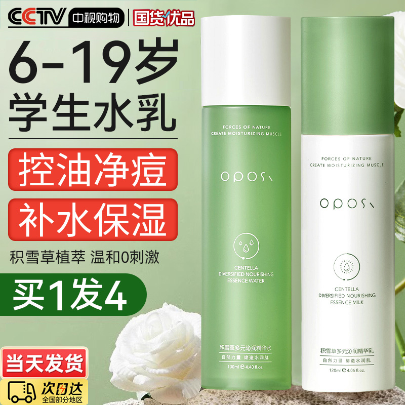 胖东来断货王】积雪草青少年水乳