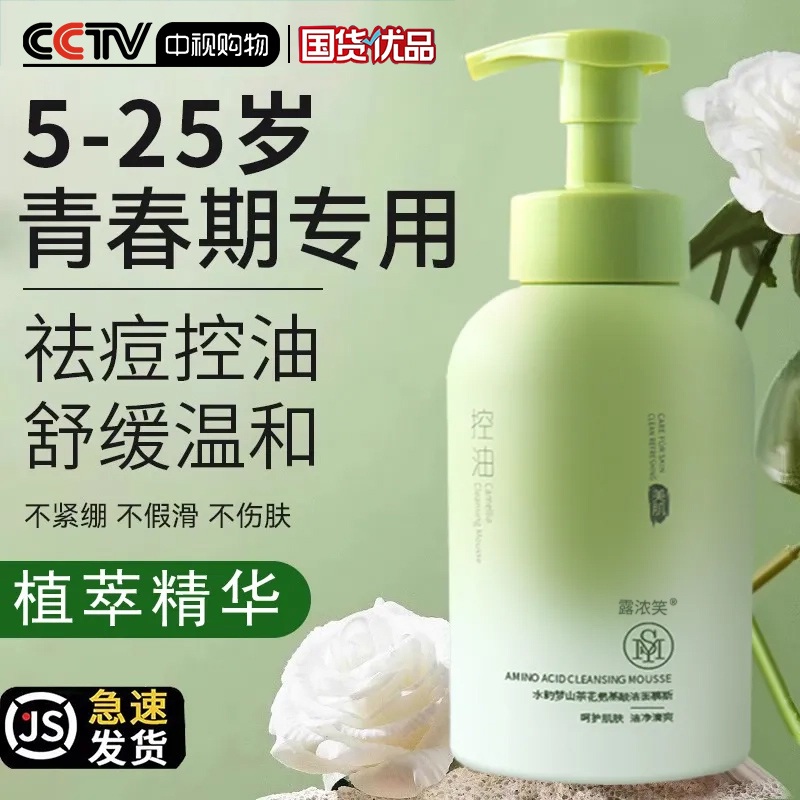 胖东来严选】青少年山茶花洗面奶