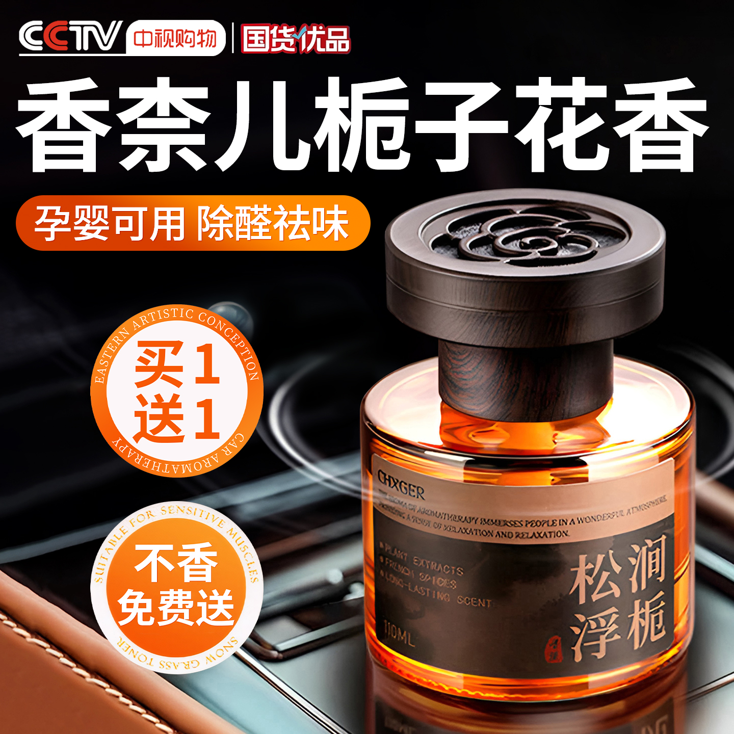 『胖东来爆品』热销百万车载香薰