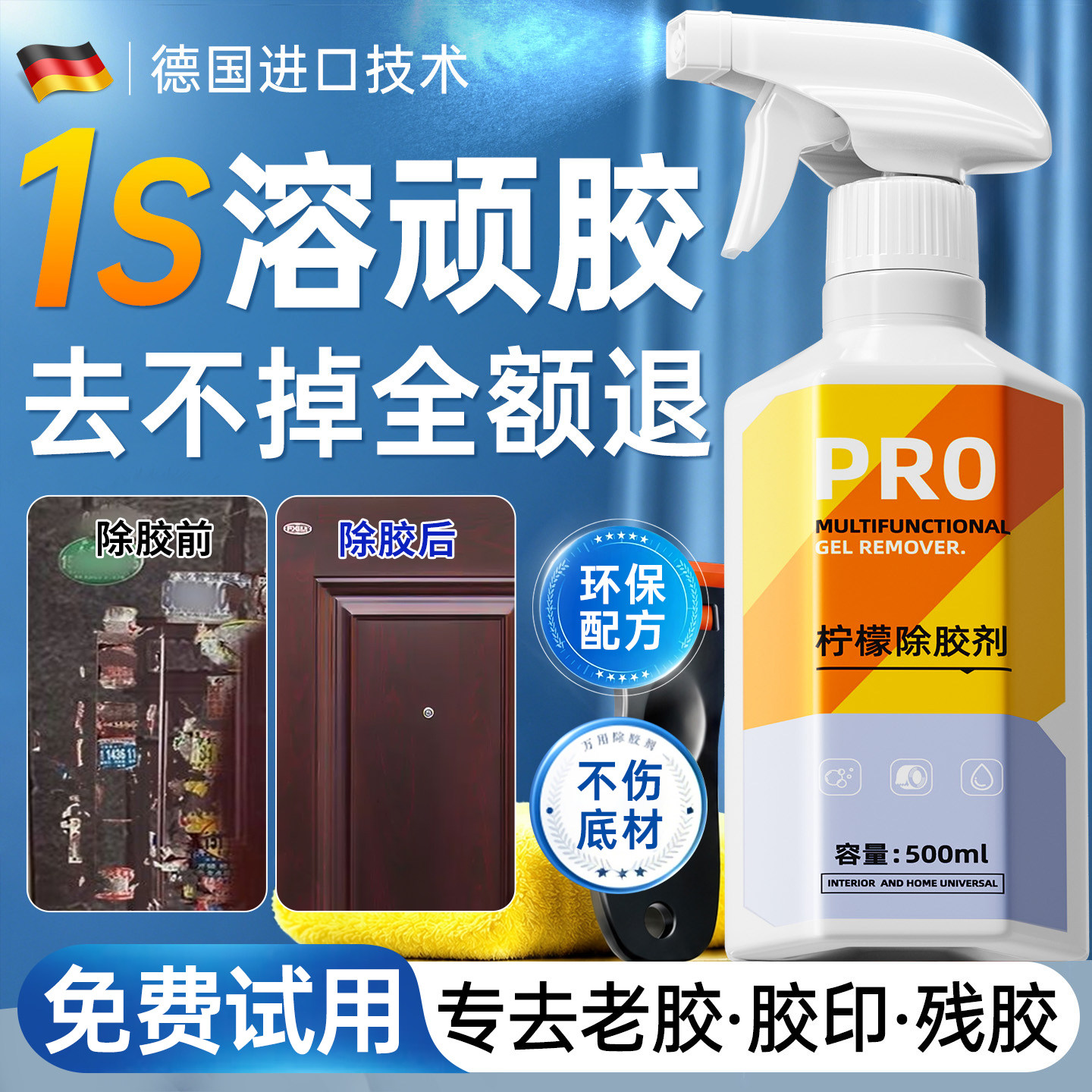 山拇爆卖丨1秒强力除胶剂家用第1图片