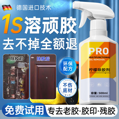 山拇爆卖丨1秒强力除胶剂家用第1