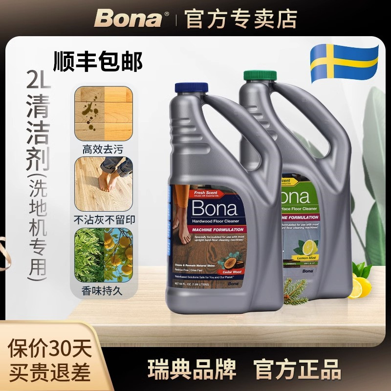 瑞典博纳Bona地面洗地机浓缩型配方清洁剂木地板瓷砖大理石去污剂