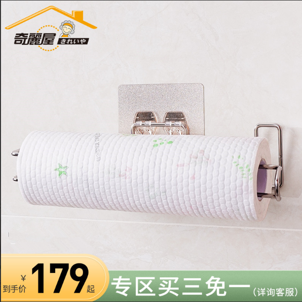 奇丽屋免打孔强力粘钩多用途挂钩毛巾架壁挂式直横两用厨房纸巾架