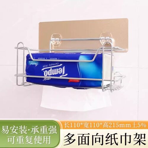 厨房卫生间免打孔无痕壁挂纸巾架