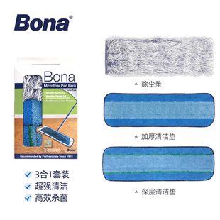 博纳Bona加厚纤维深度清洁垫家用拖布静电除尘拖把墩布三块组合装