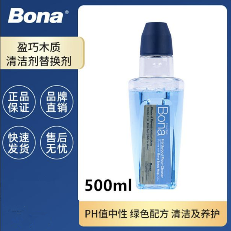 Bona博纳盈巧喷雾拖把木地板专用清洁剂复合地板实木护理液替换装