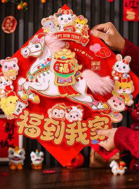 2026马年新款新年生肖门贴福字春节骏马立体烫金装饰年画过年贴纸