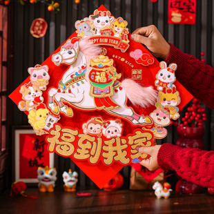2026马年新款新年生肖门贴福字春节骏马立体烫金装饰年画过年贴纸