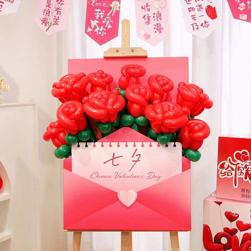 七夕情人节订婚告白派对生日场景布置气球玫瑰花氛围kt板迎宾牌