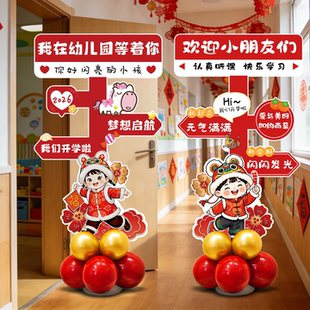 新年开学装饰布置仪式感幼儿园班级教室门口氛围场景kt板立柱气球