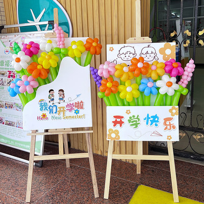 马年开学幼儿园迎宾气球KT板