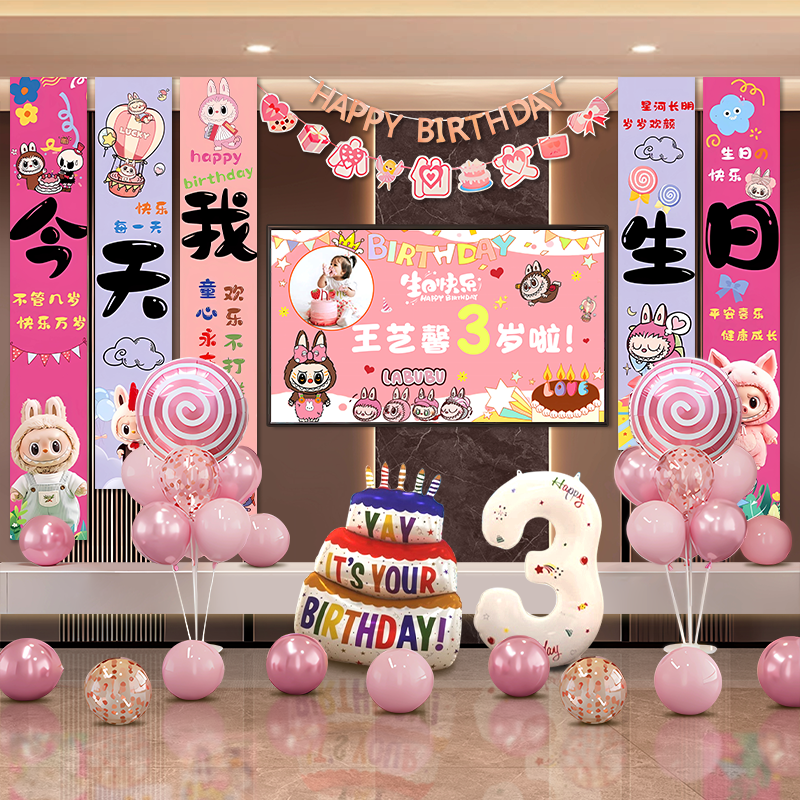 投屏背景女孩周岁派对氛围仪式感拉布布主题生日装饰场景布置气球,节庆用品/礼品,装扮布置套餐,淘宝优惠券,粉丝福利购,淘宝优惠卷
