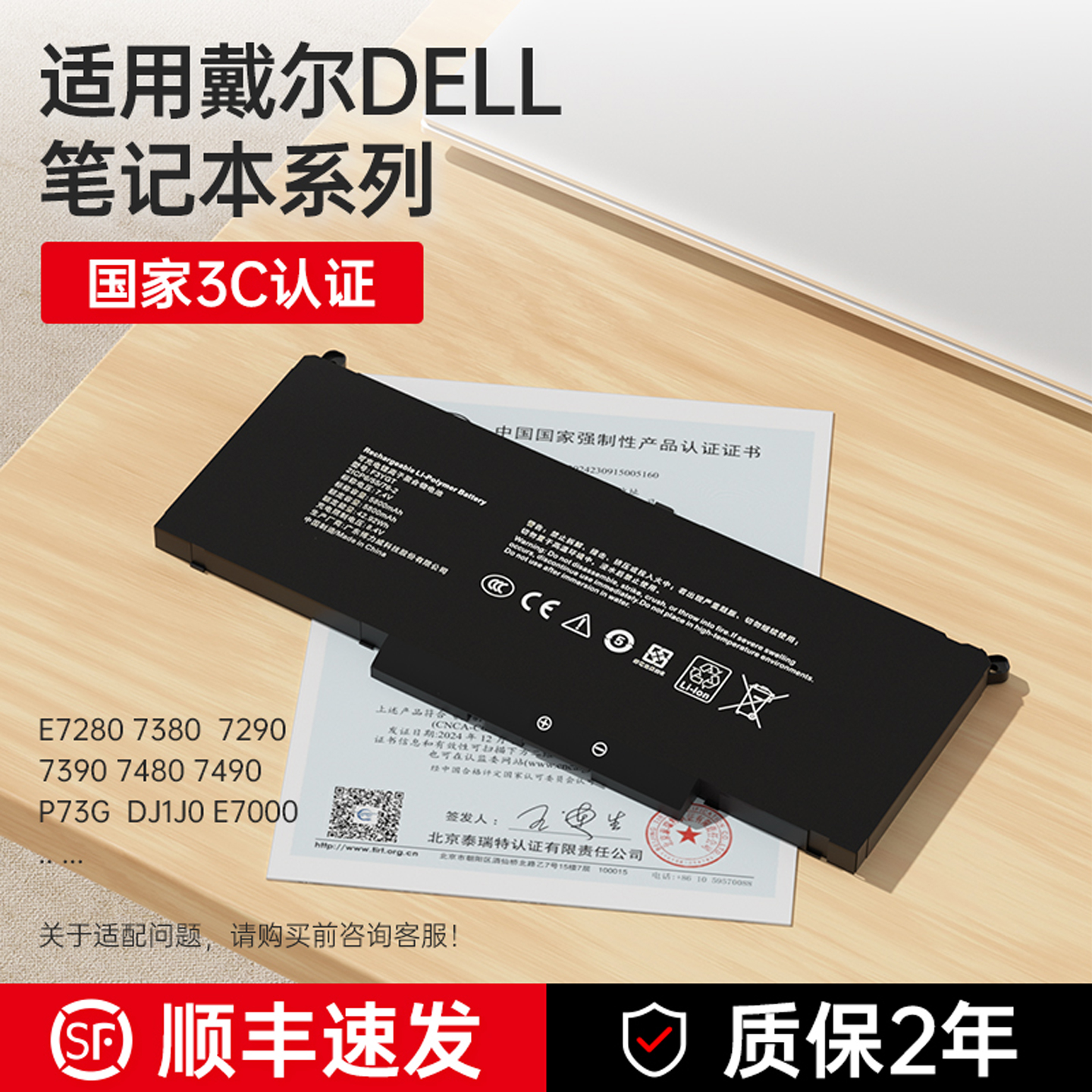 适用戴尔E7290E7380笔记本电池