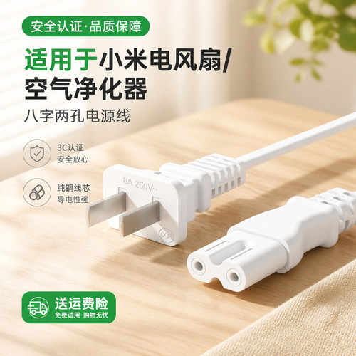 适用【小米空气净化器】电源线