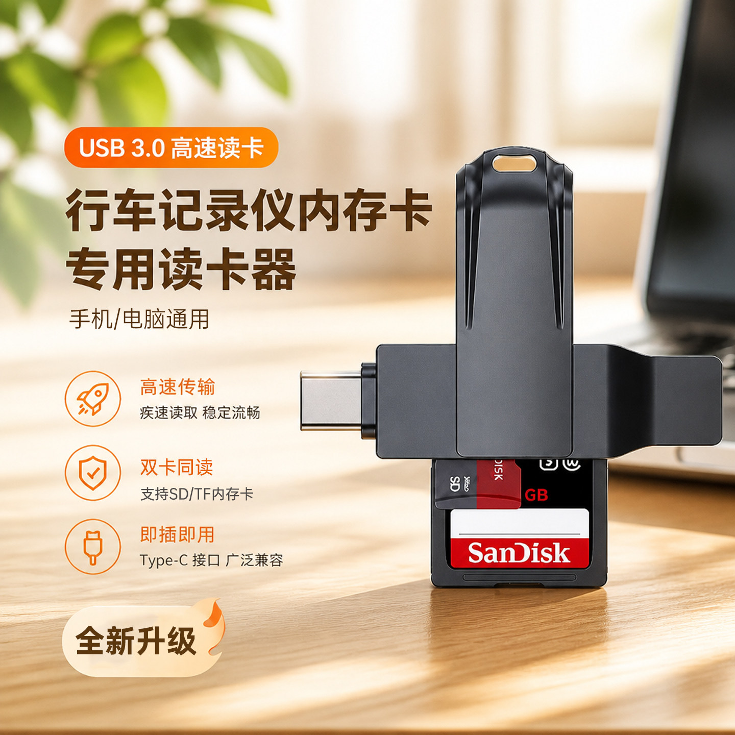 车载行车记录仪内存卡读卡器相机内存卡sd卡tf卡多功能usb3.0高速读卡转typec电脑U盘两用读卡器通用单反