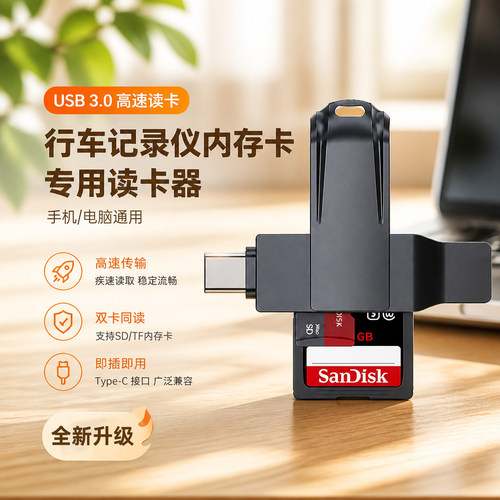 行车记录仪读卡器手机/电脑通用