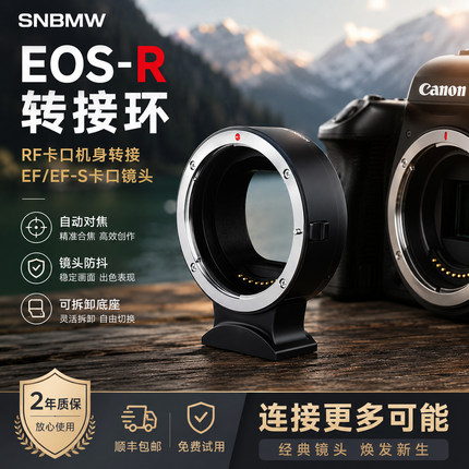 适用佳能EF-EOSR转接环R7 R5C R3 R50 R6 R10 R8 R6II R100 RP微单RF转EF/EF-S小痰盂镜头单反相机卡口适配器
