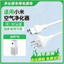 适用小米空气净化器电源线梅花线八字线米家风扇连接线1代2代1S2S两孔插头三孔电源适配器通用供电线