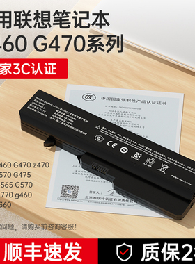 适用联想B470 z460 G470 z470 z475 B570 G475 G560 G565 G570 G575 G770 g460 g465 v360笔记本电脑电池