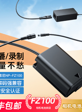 适用于索尼a7m3 a7m4a相机假电池NP-FZ100外接电源适配器索尼sony a7c A7R3 A7R4 A7RM3 A9微单相机直播